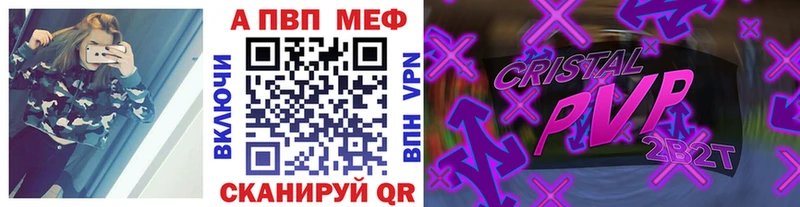 A-PVP Crystall  как найти наркотики  Жуков 